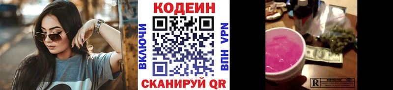 Кодеин Purple Drank  магазин продажи   Болотное 
